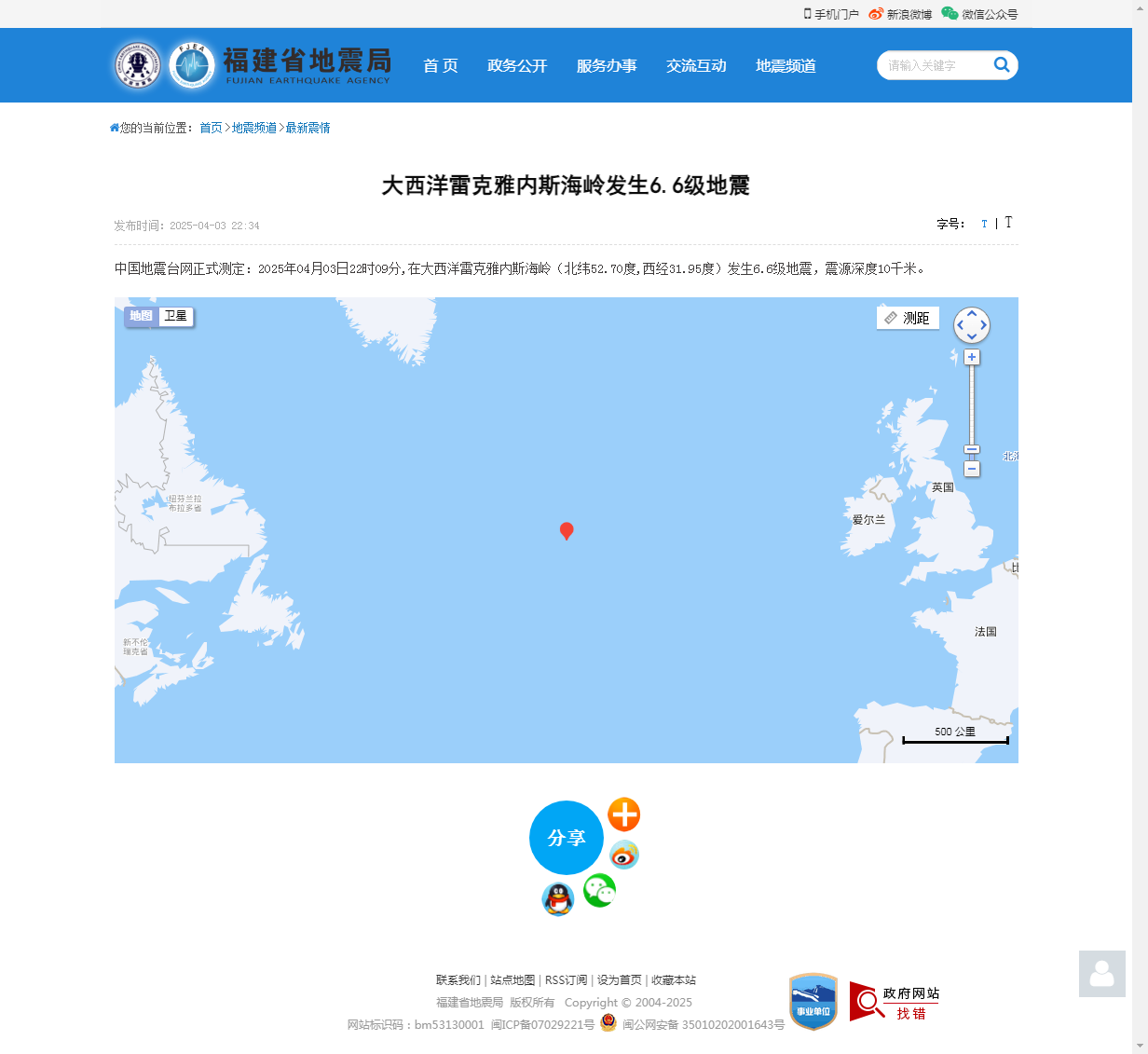 大西洋雷克雅内斯海岭发生6.6级地震_福建省地震局.png