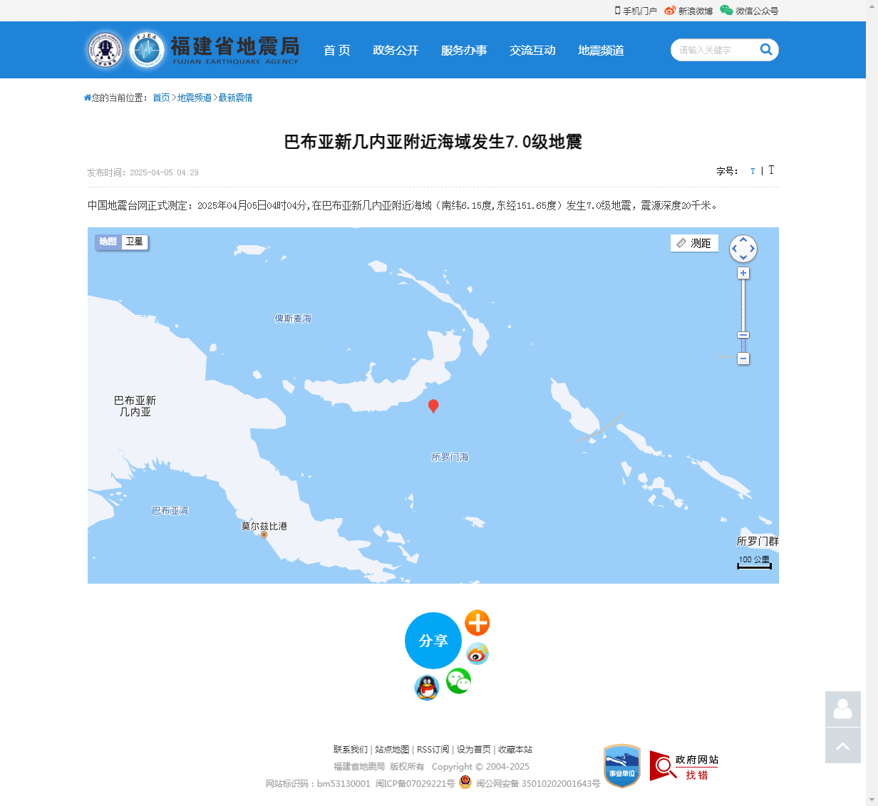 巴布亚新几内亚附近海域发生7.0级地震_福建省地震局.png