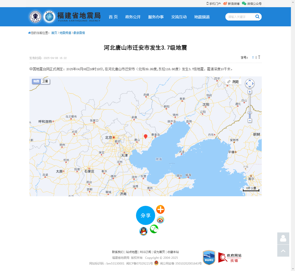 河北唐山市迁安市发生3.7级地震_福建省地震局.png