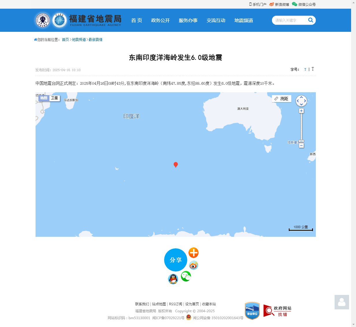 东南印度洋海岭发生6.0级地震_福建省地震局.png