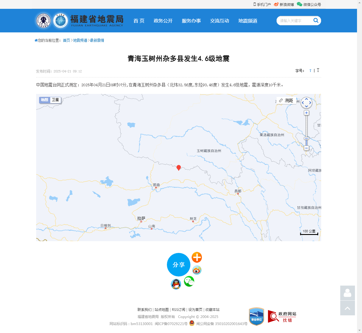 青海玉树州杂多县发生4.6级地震_福建省地震局.png