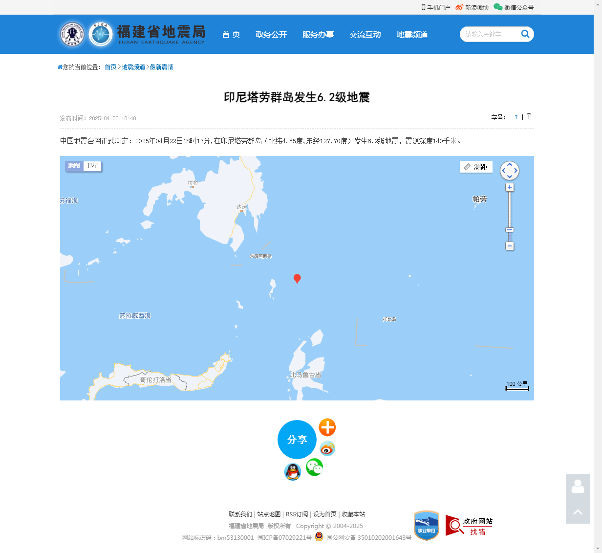 印尼塔劳群岛发生6.2级地震_福建省地震局.png