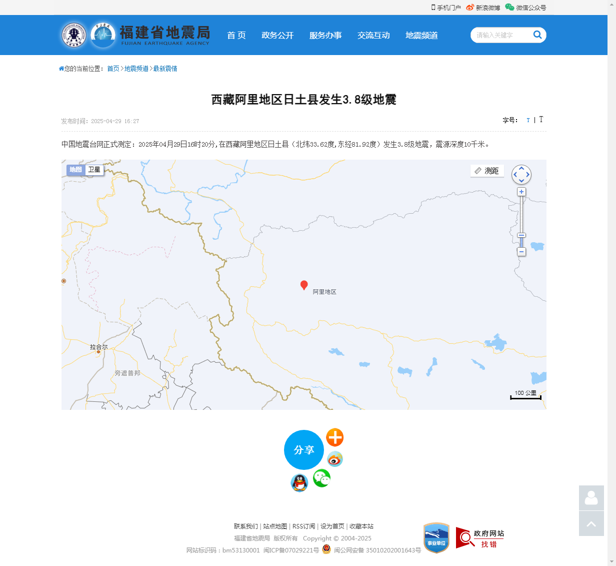 西藏阿里地区日土县发生3.8级地震_福建省地震局.png