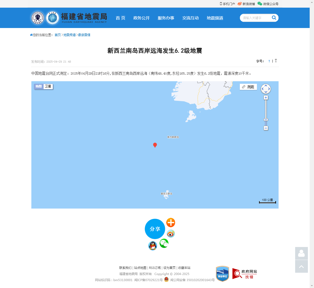 新西兰南岛西岸远海发生6.2级地震_福建省地震局.png