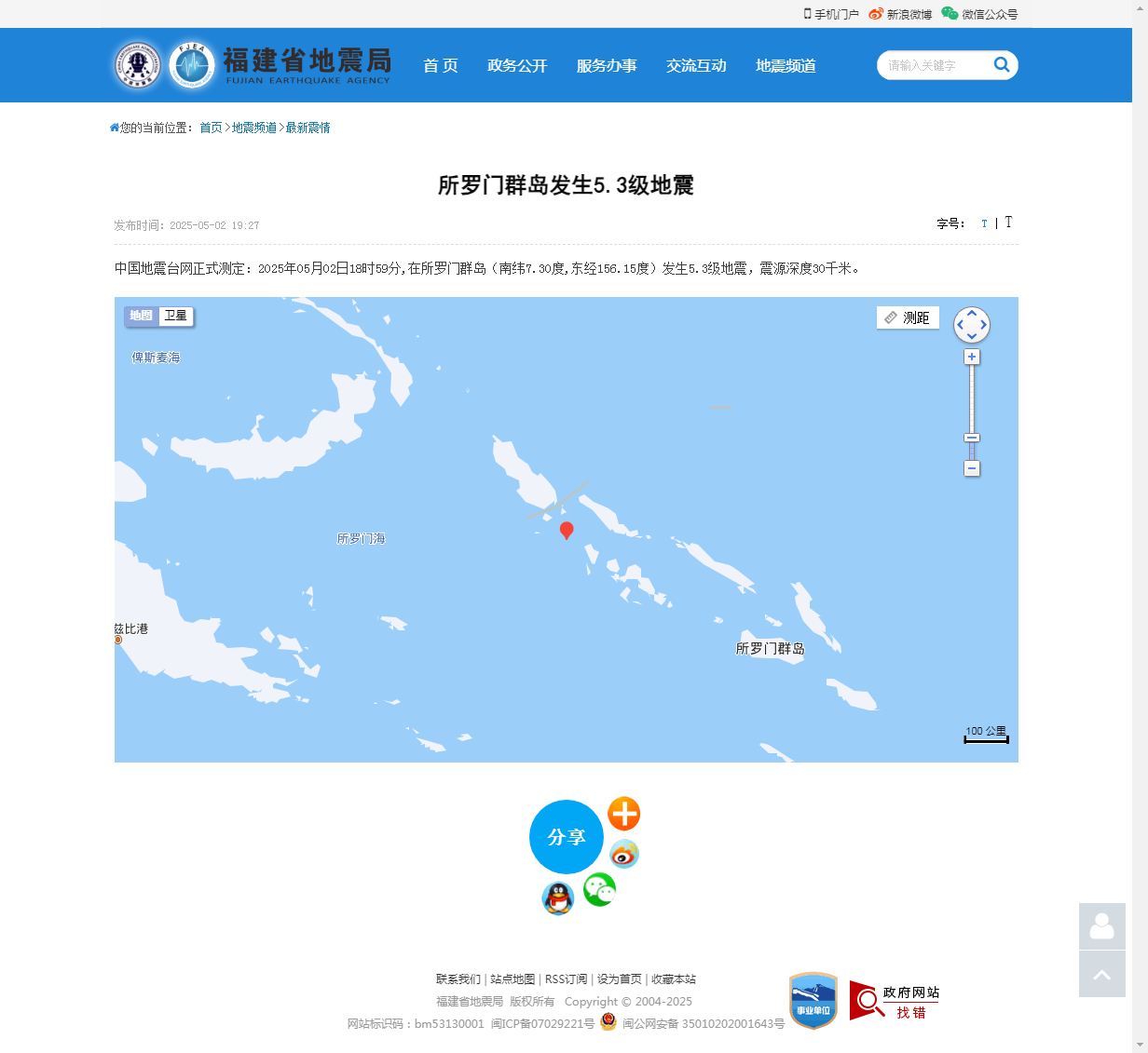 所罗门群岛发生5.3级地震_福建省地震局.png
