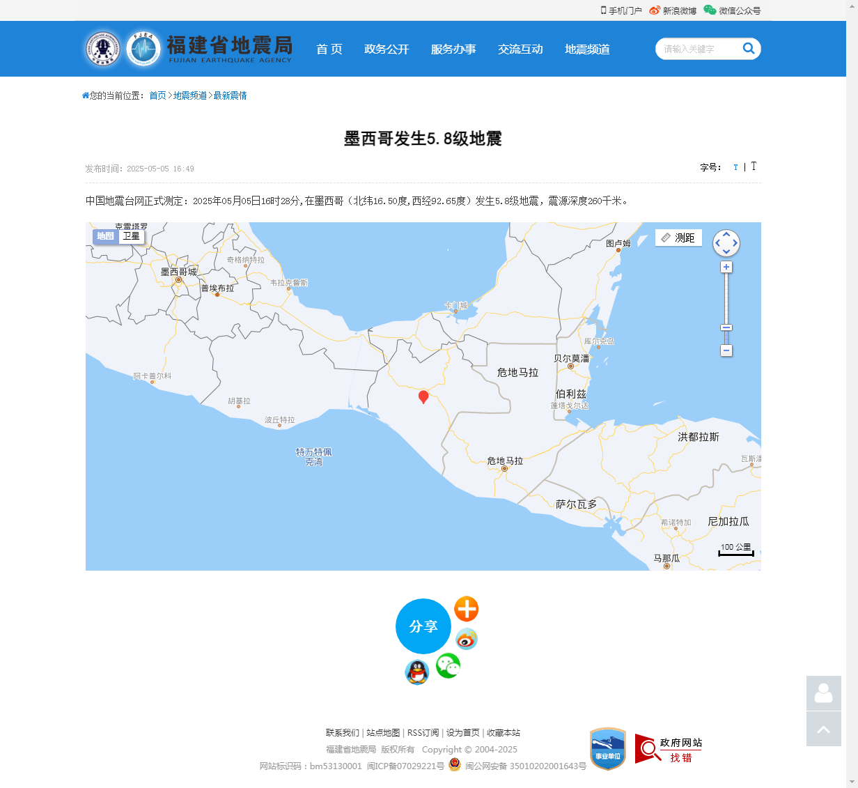 墨西哥发生5.8级地震_福建省地震局.png