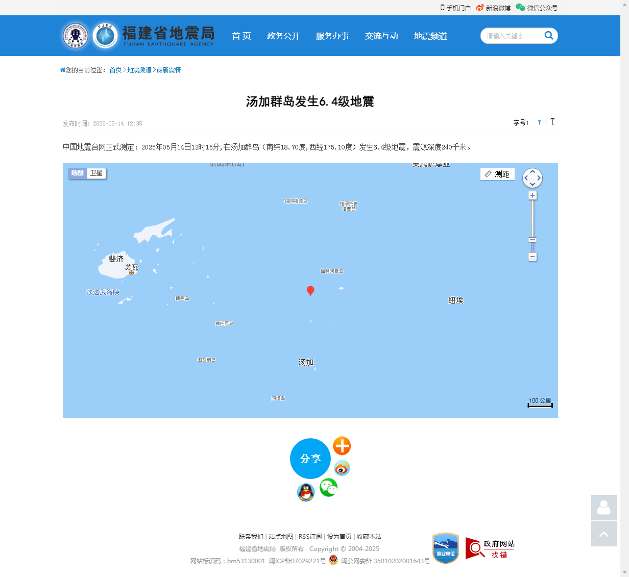 汤加群岛发生6.4级地震_福建省地震局.png