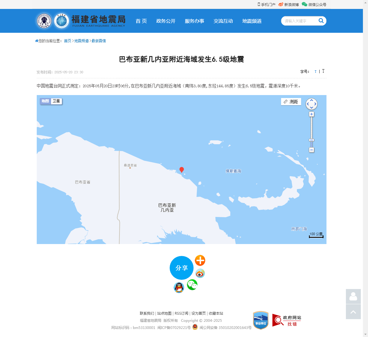 巴布亚新几内亚附近海域发生6.5级地震_福建省地震局.png