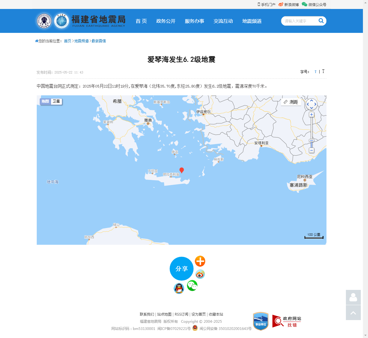 爱琴海发生6.2级地震_福建省地震局.png
