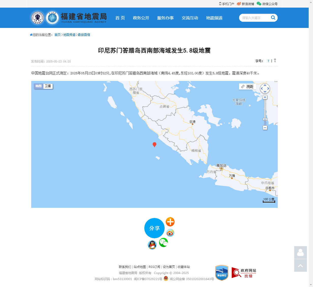 印尼苏门答腊岛西南部海域发生5.8级地震_福建省地震局.png