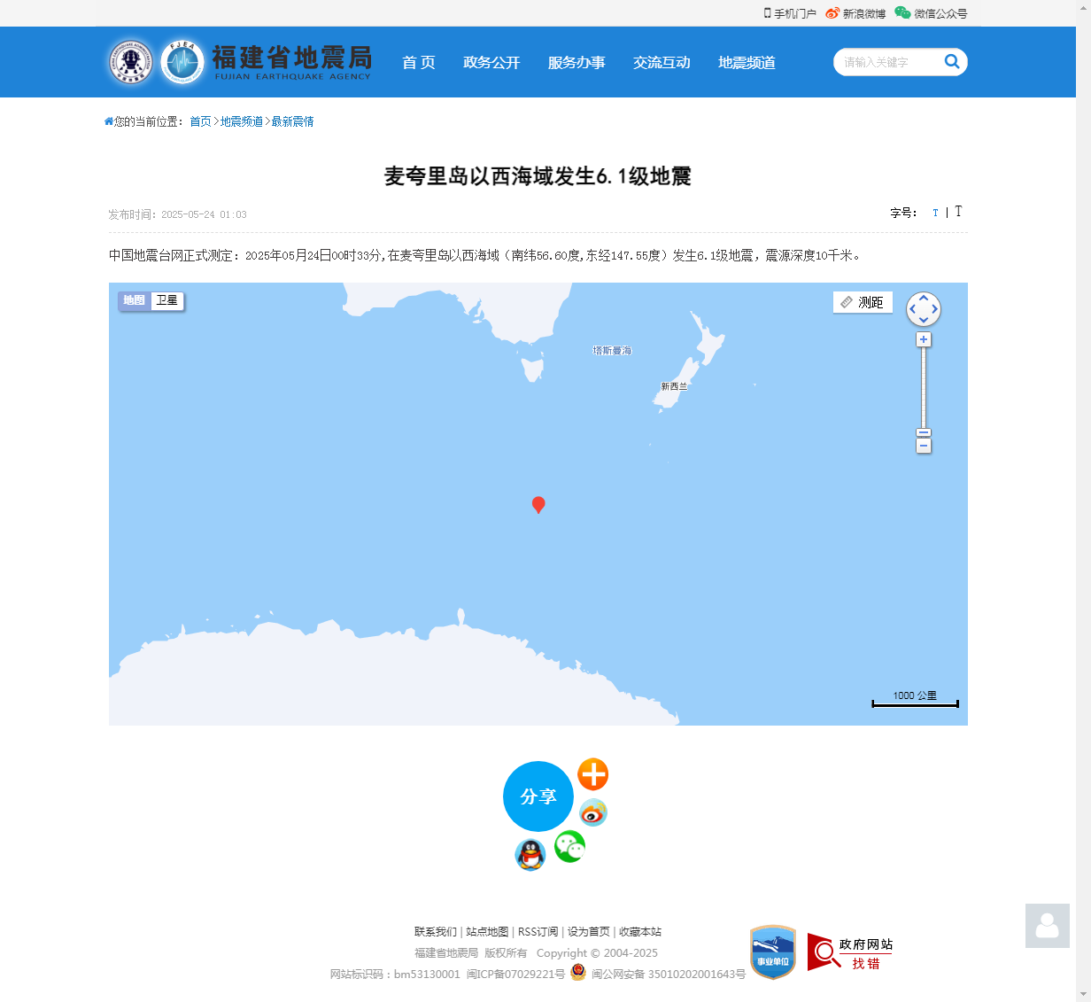 麦夸里岛以西海域发生6.1级地震_福建省地震局.png