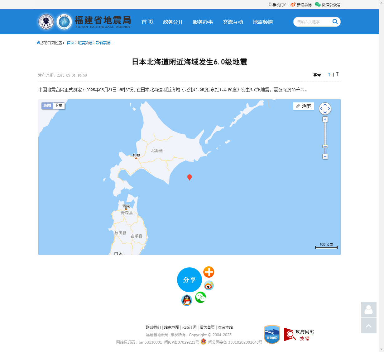 日本北海道附近海域发生6.0级地震_福建省地震局.png