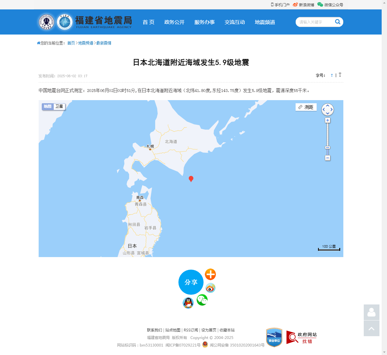 日本北海道附近海域发生5.9级地震_福建省地震局.png