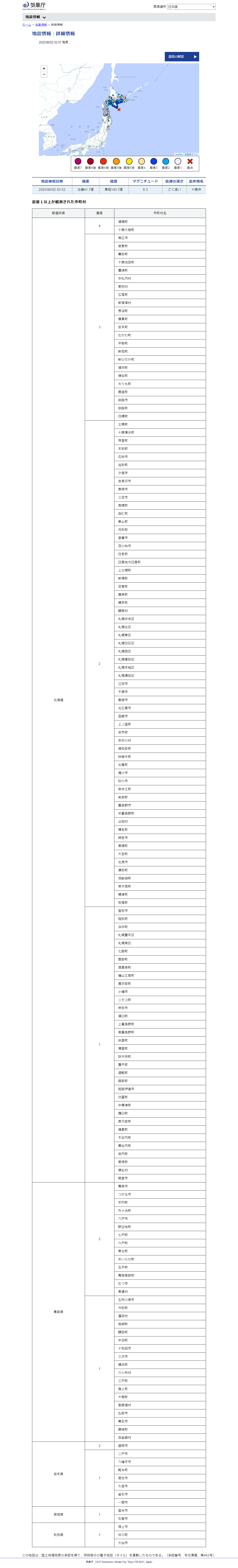 気象庁 _ 地震情報.png