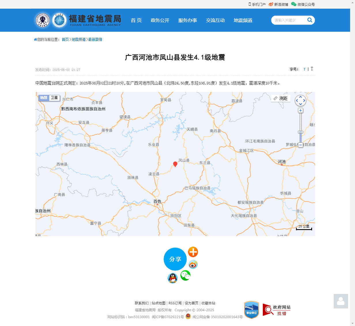 广西河池市凤山县发生4.1级地震_福建省地震局.png