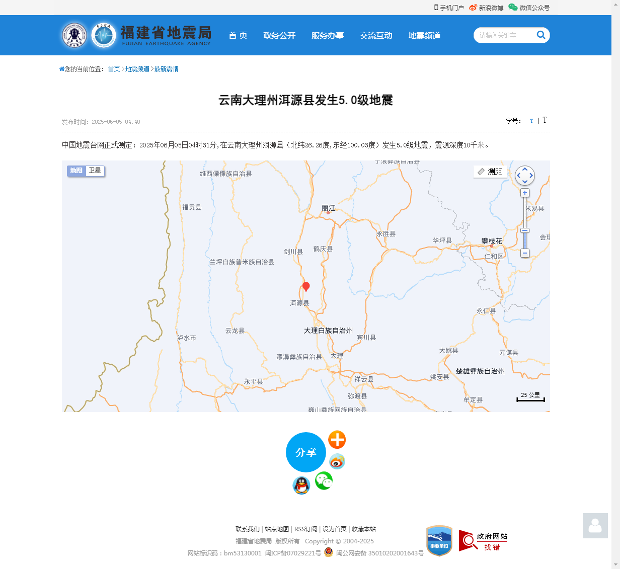 云南大理州洱源县发生5.0级地震_福建省地震局.png