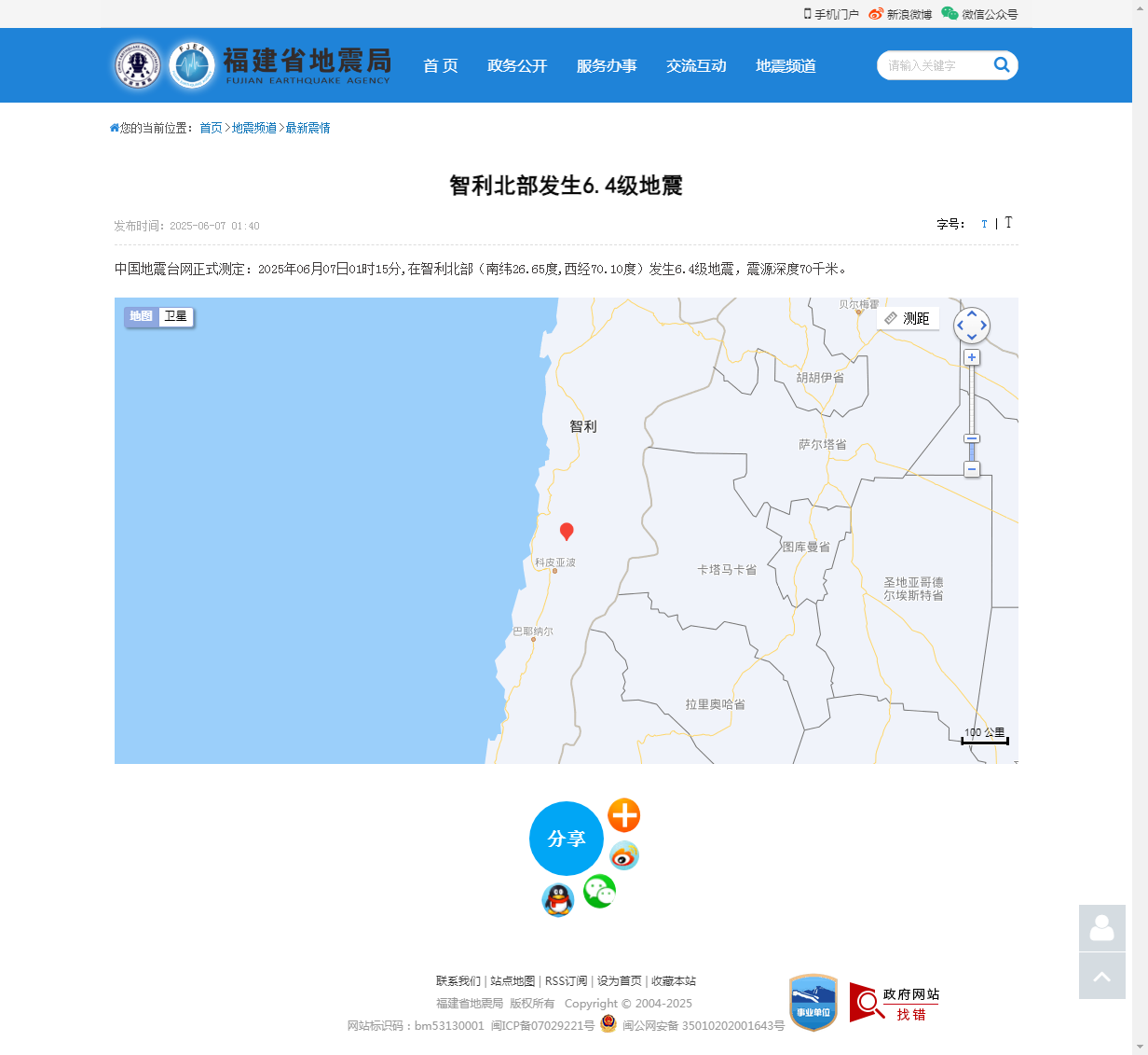 智利北部发生6.4级地震_福建省地震局.png