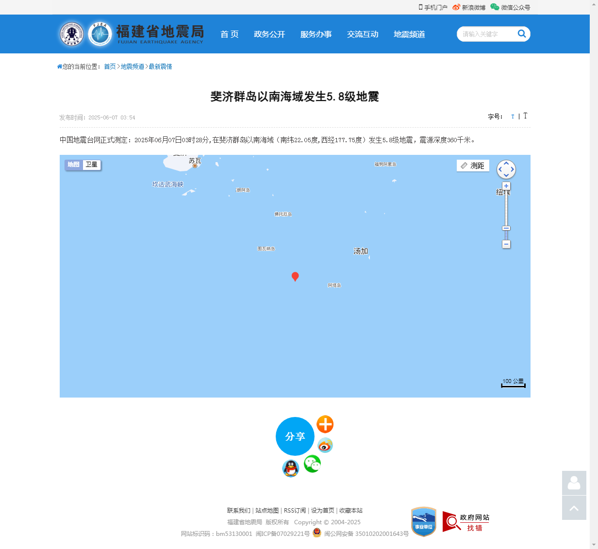 斐济群岛以南海域发生5.8级地震_福建省地震局.png