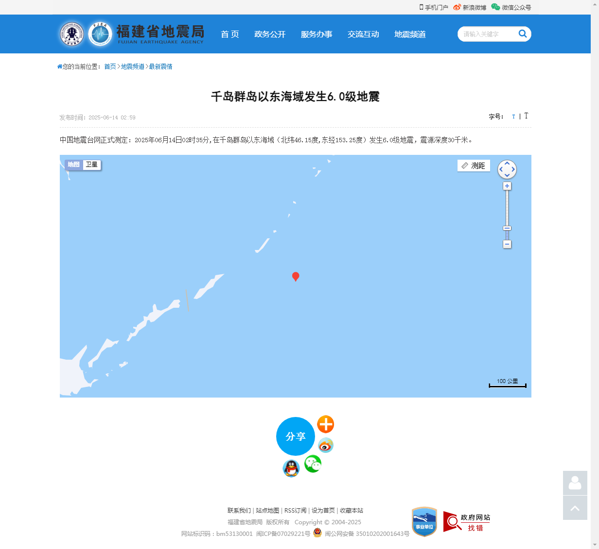 千岛群岛以东海域发生6.0级地震_福建省地震局.png
