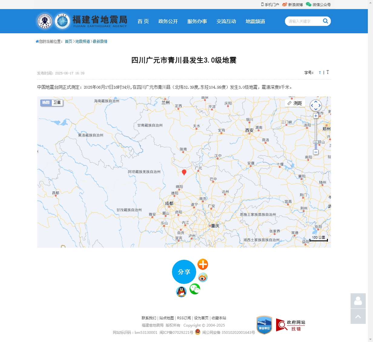 四川广元市青川县发生3.0级地震_福建省地震局.png