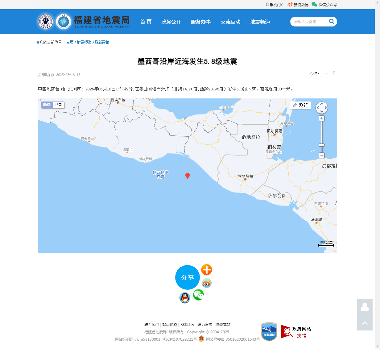 墨西哥沿岸近海发生5.8级地震_福建省地震局.png