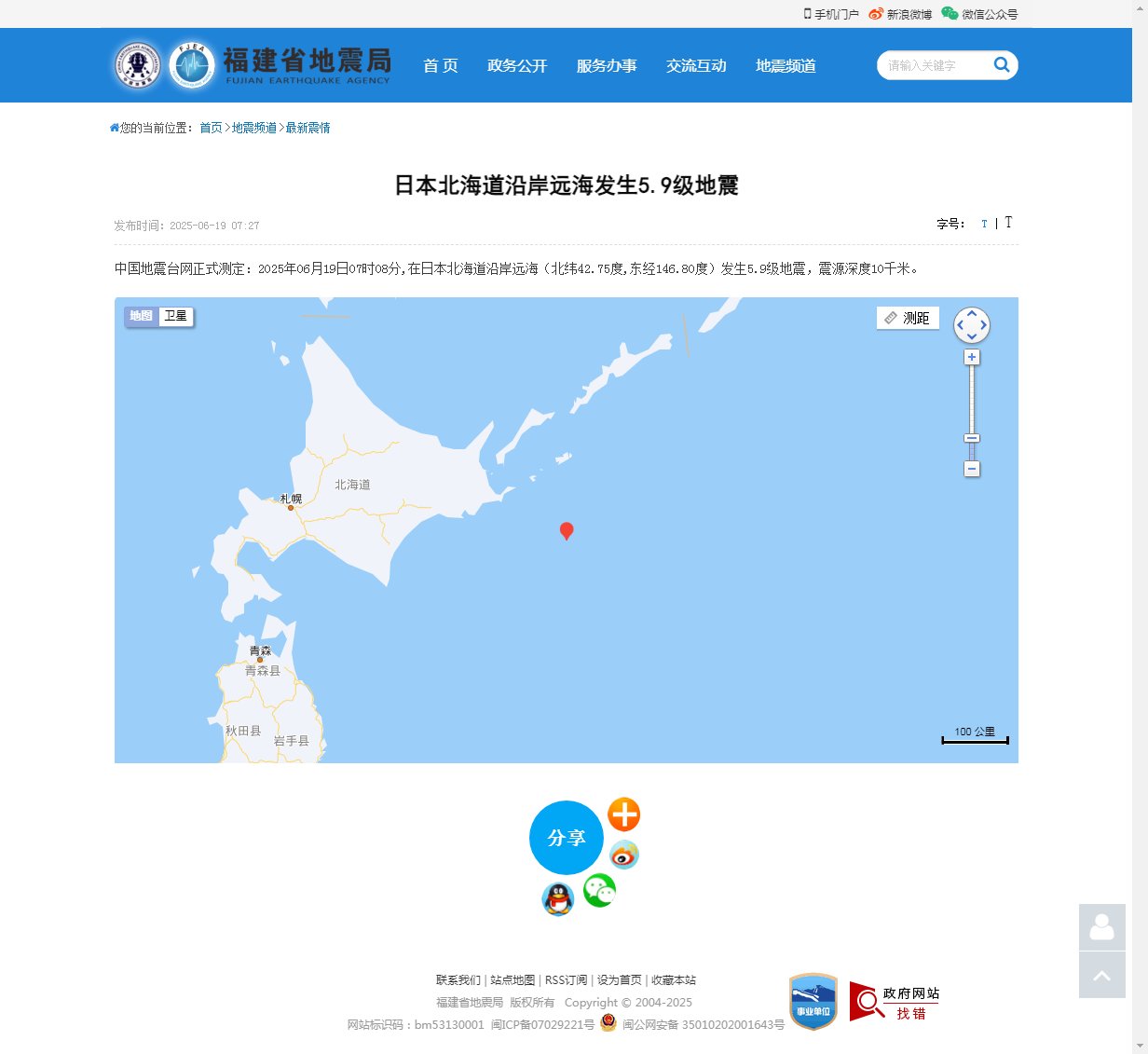 日本北海道沿岸远海发生5.9级地震_福建省地震局.png