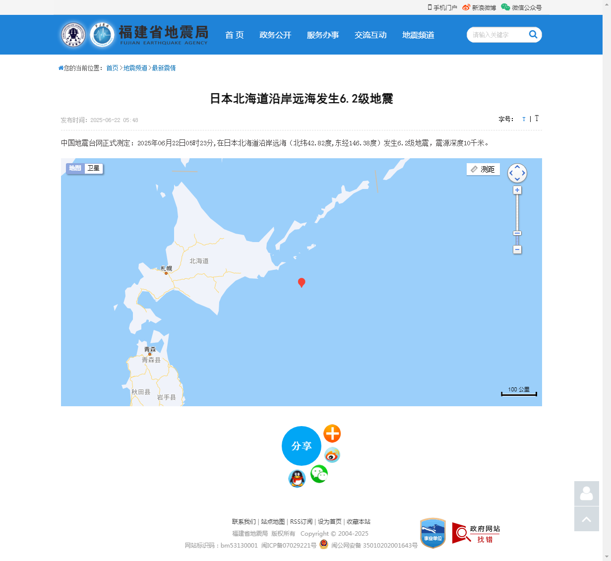 日本北海道沿岸远海发生6.2级地震_福建省地震局.png