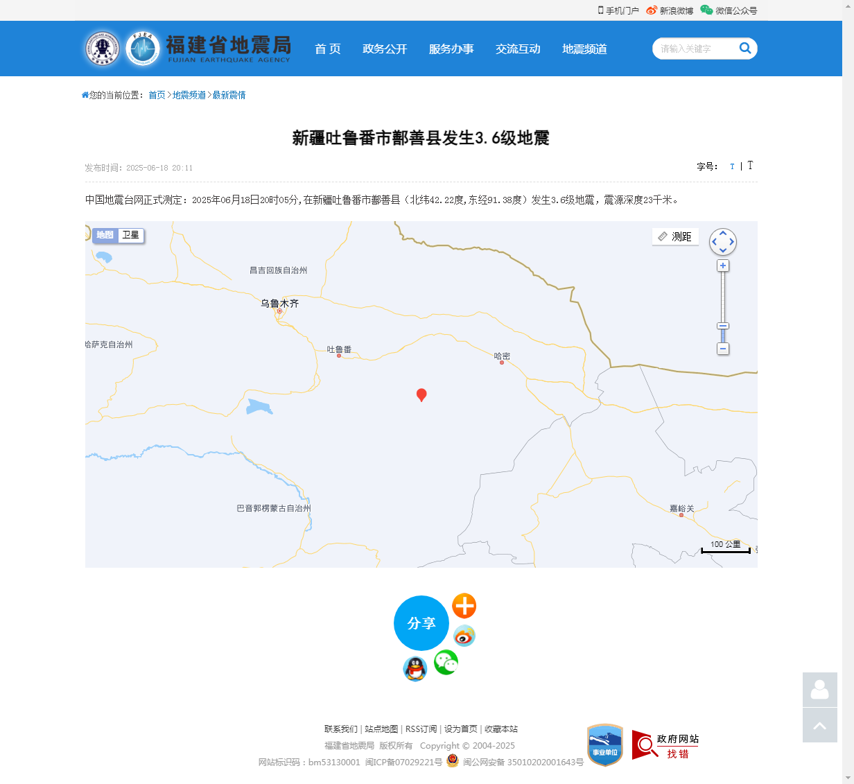 新疆吐鲁番市鄯善县发生3.6级地震_福建省地震局.png