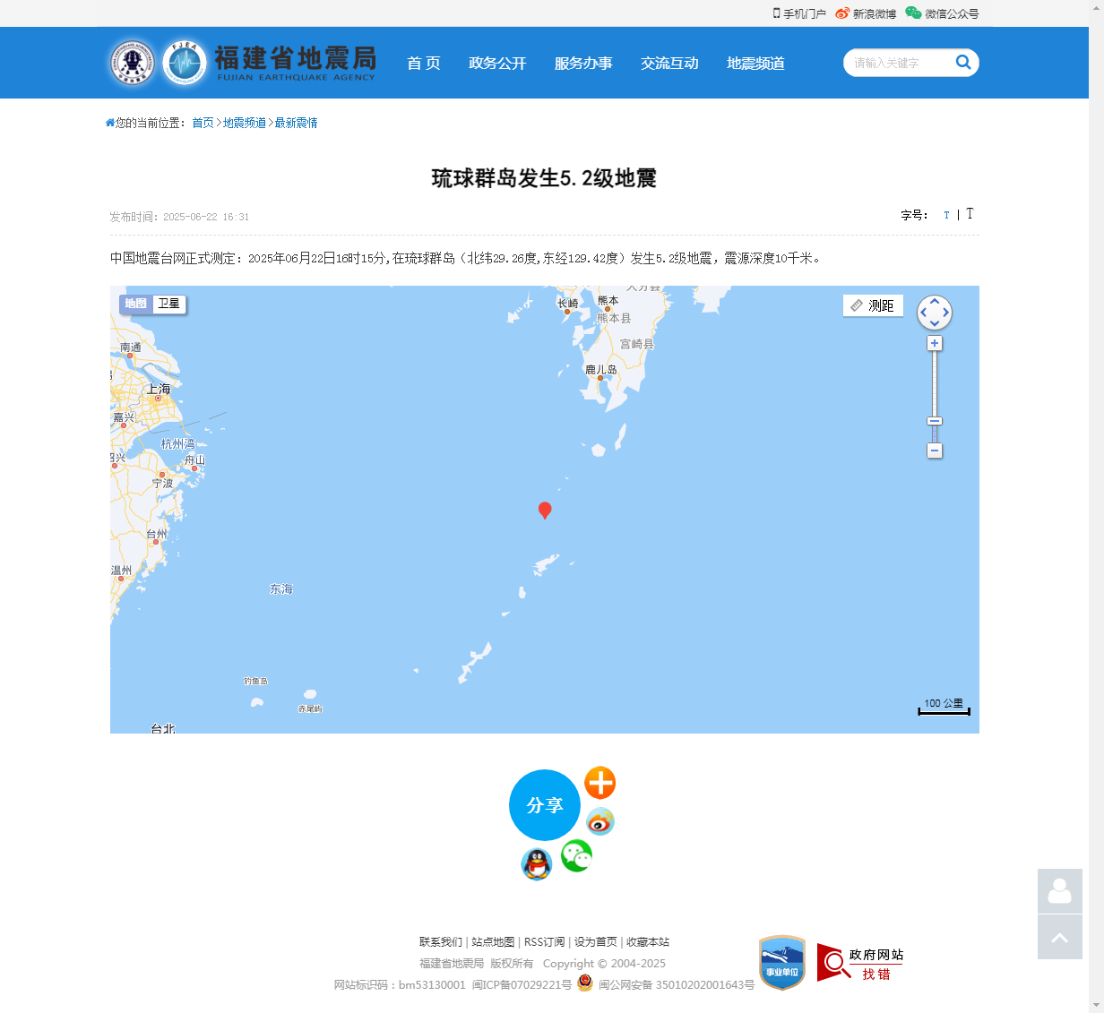 琉球群岛发生5.2级地震_福建省地震局.png
