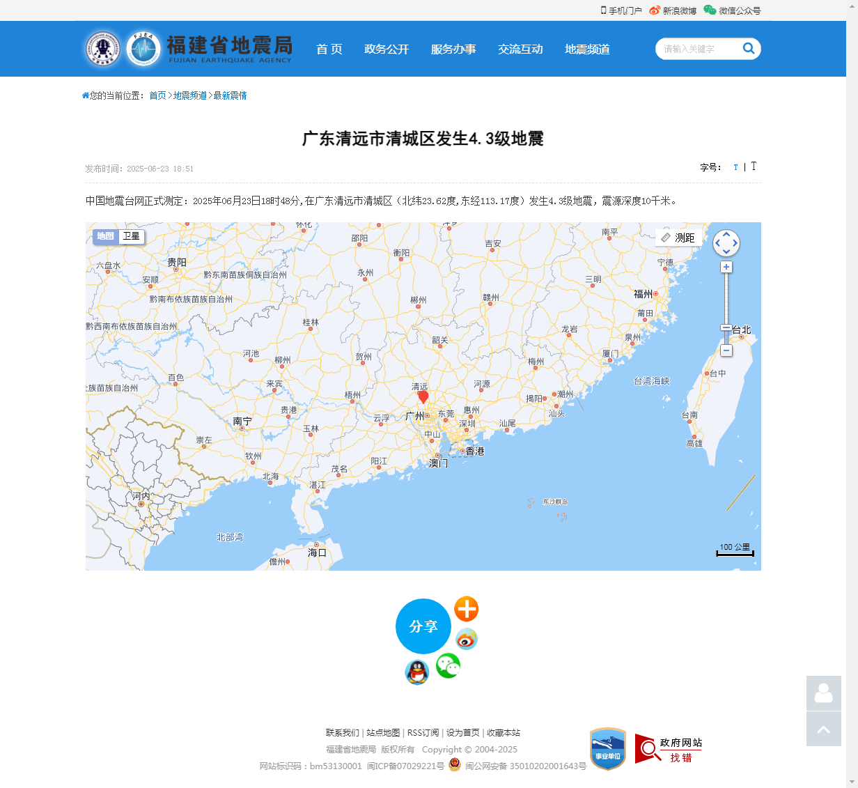 广东清远市清城区发生4.3级地震_福建省地震局.png