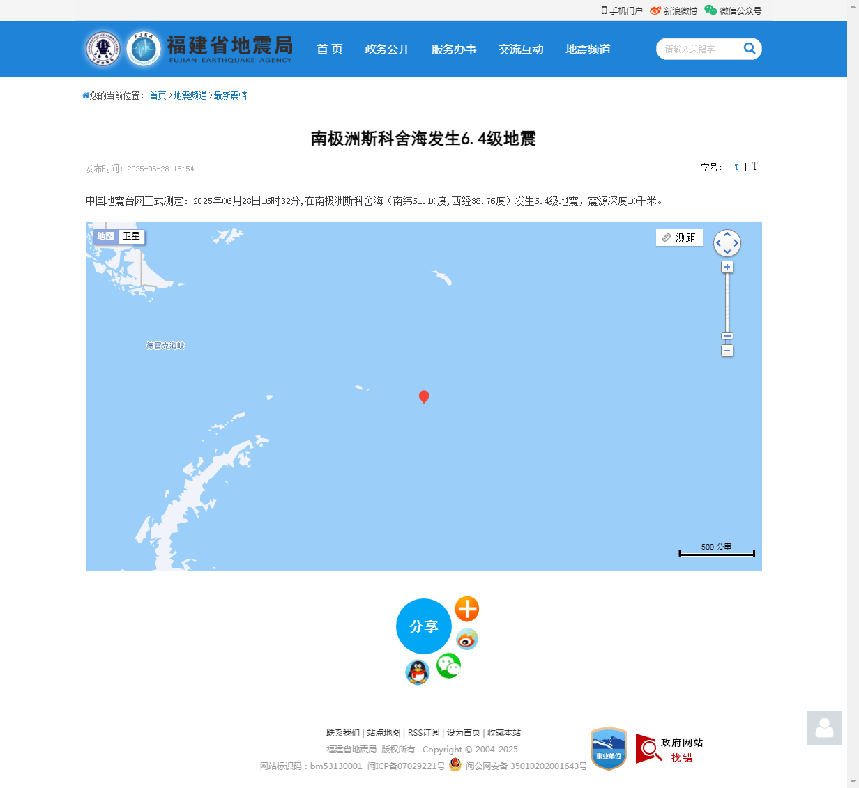 南极洲斯科舍海发生6.4级地震_福建省地震局.png