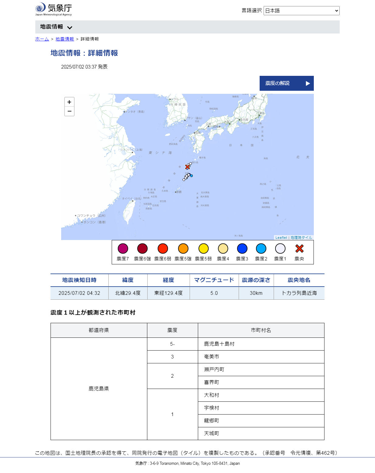 気象庁 _ 地震情報.png