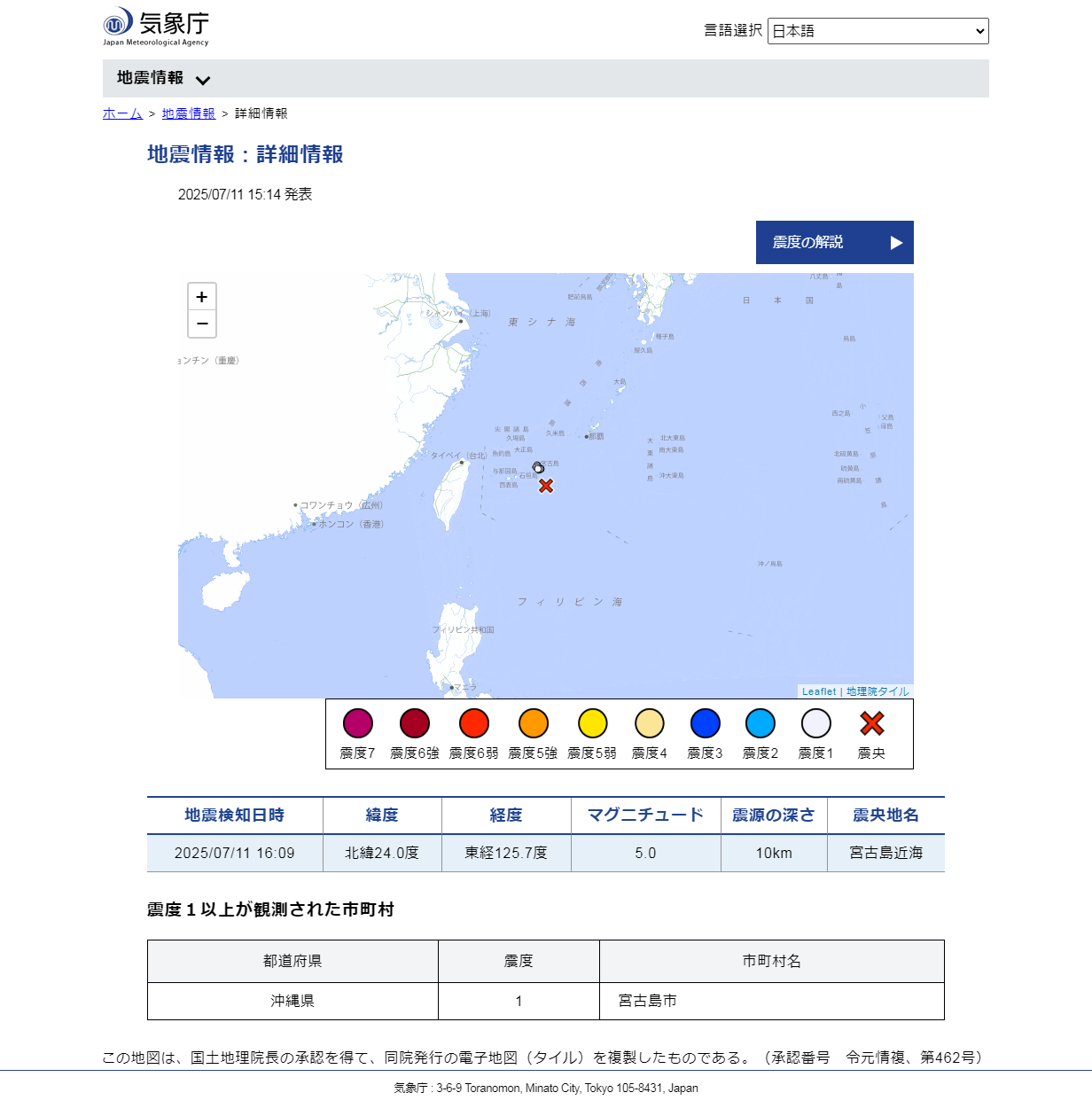気象庁 _ 地震情報.png
