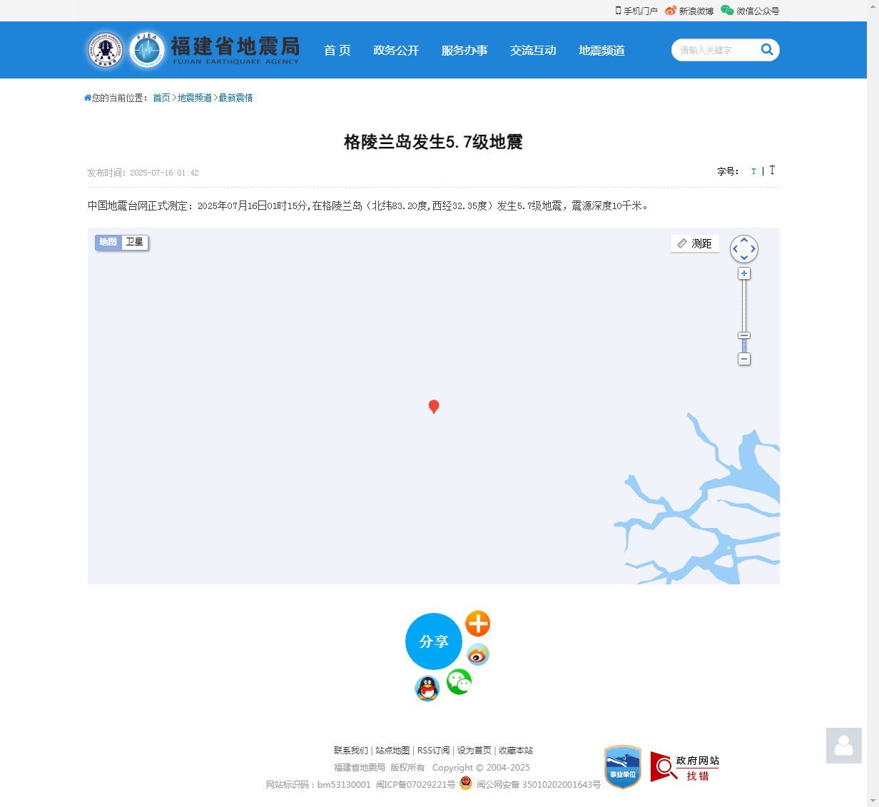 格陵兰岛发生5.7级地震_福建省地震局.png