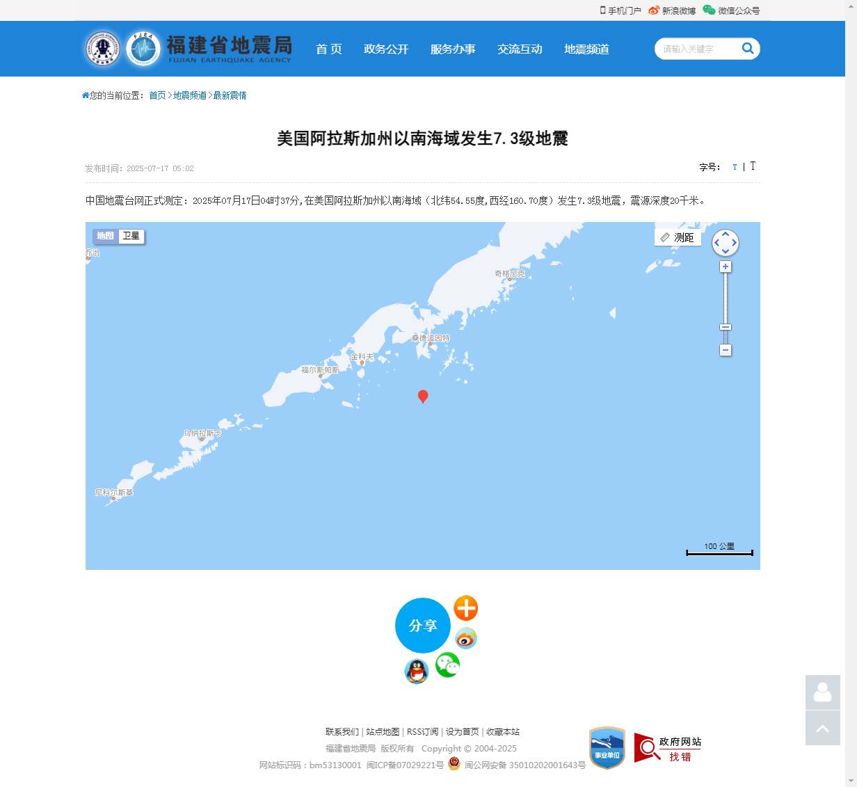 美国阿拉斯加州以南海域发生7.3级地震_福建省地震局.png