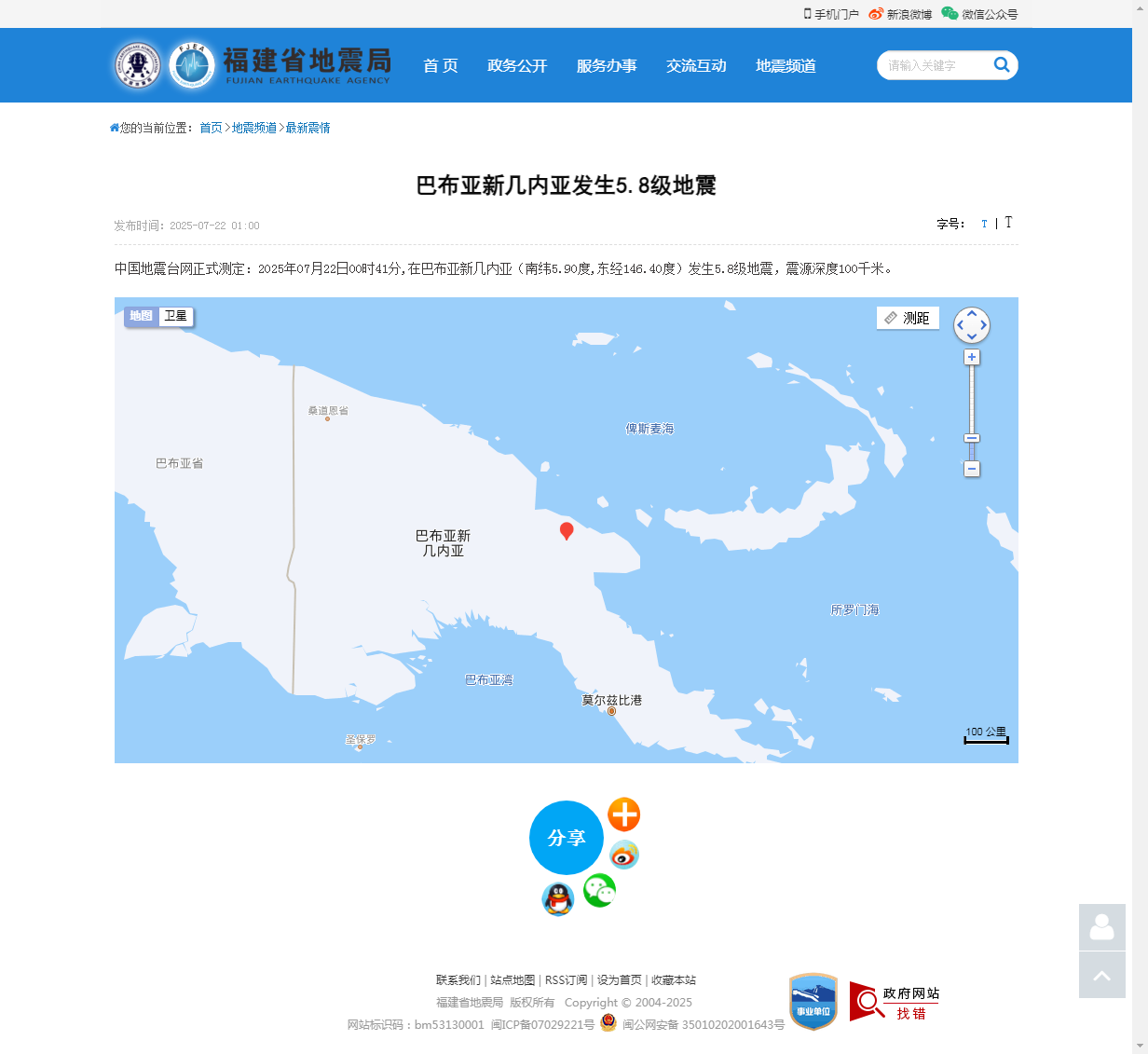 巴布亚新几内亚发生5.8级地震_福建省地震局.png