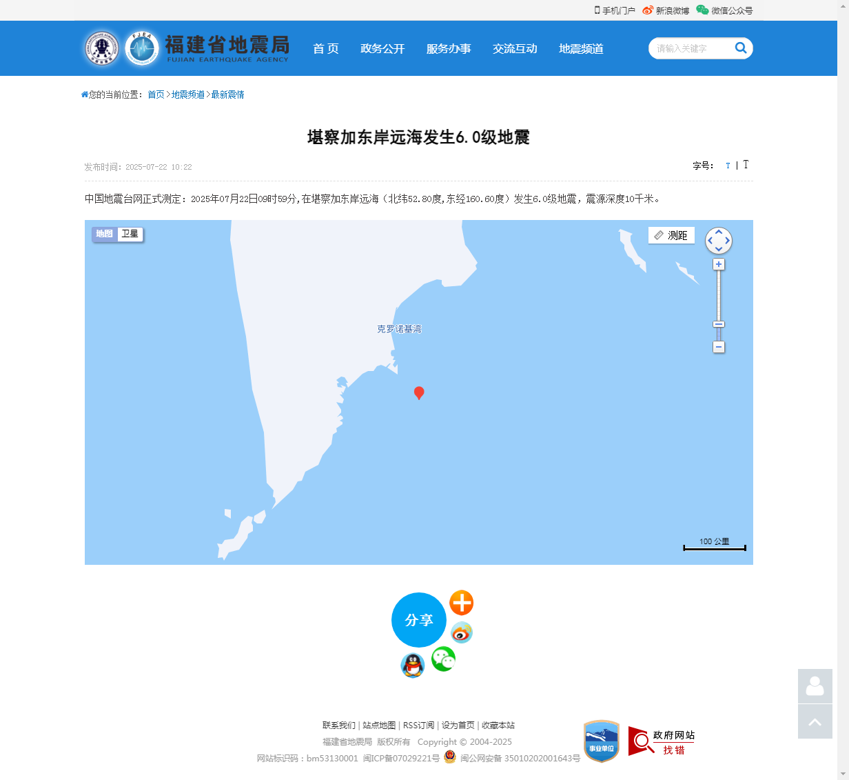 堪察加东岸远海发生6.0级地震_福建省地震局.png