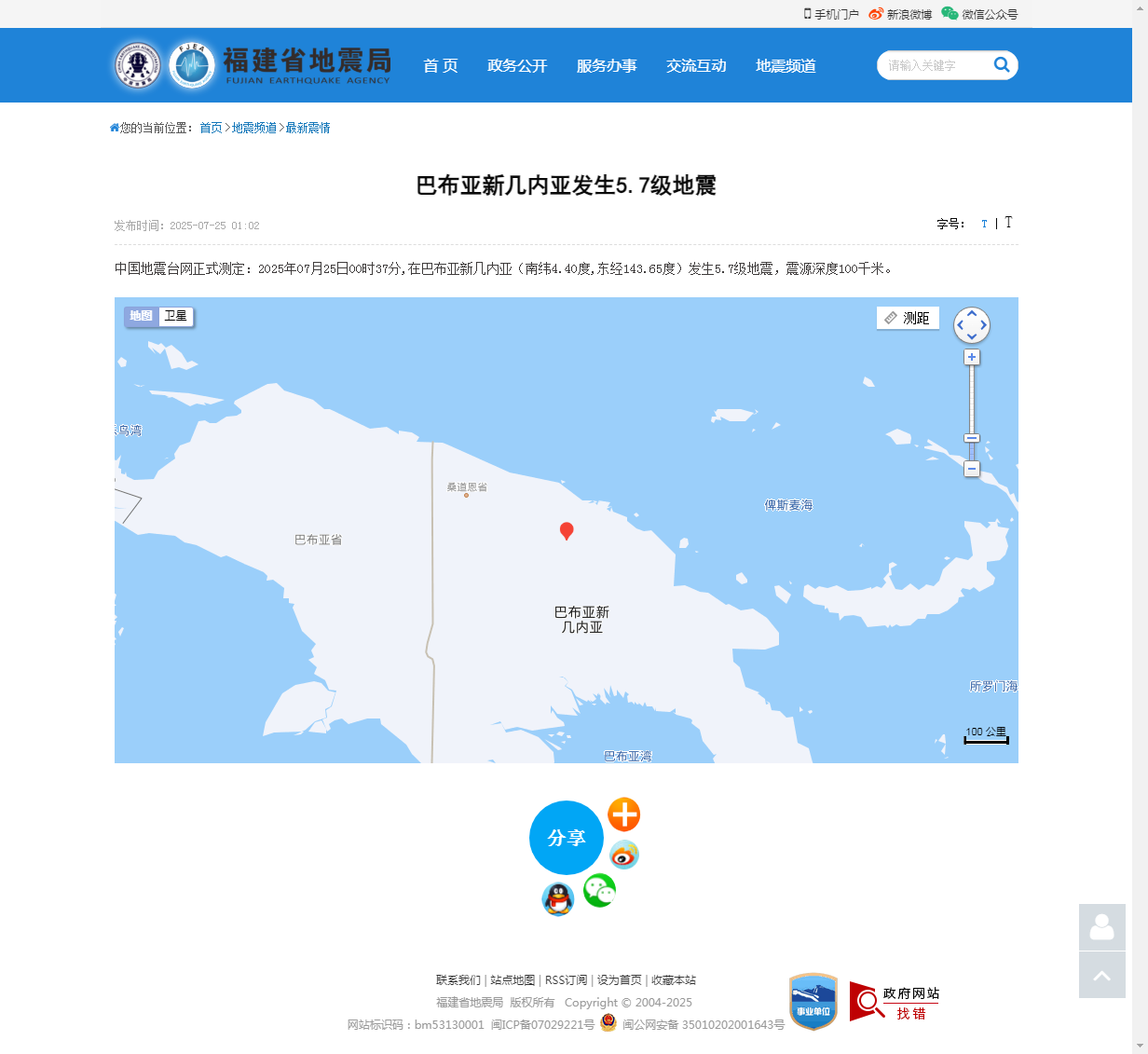 巴布亚新几内亚发生5.7级地震_福建省地震局.png