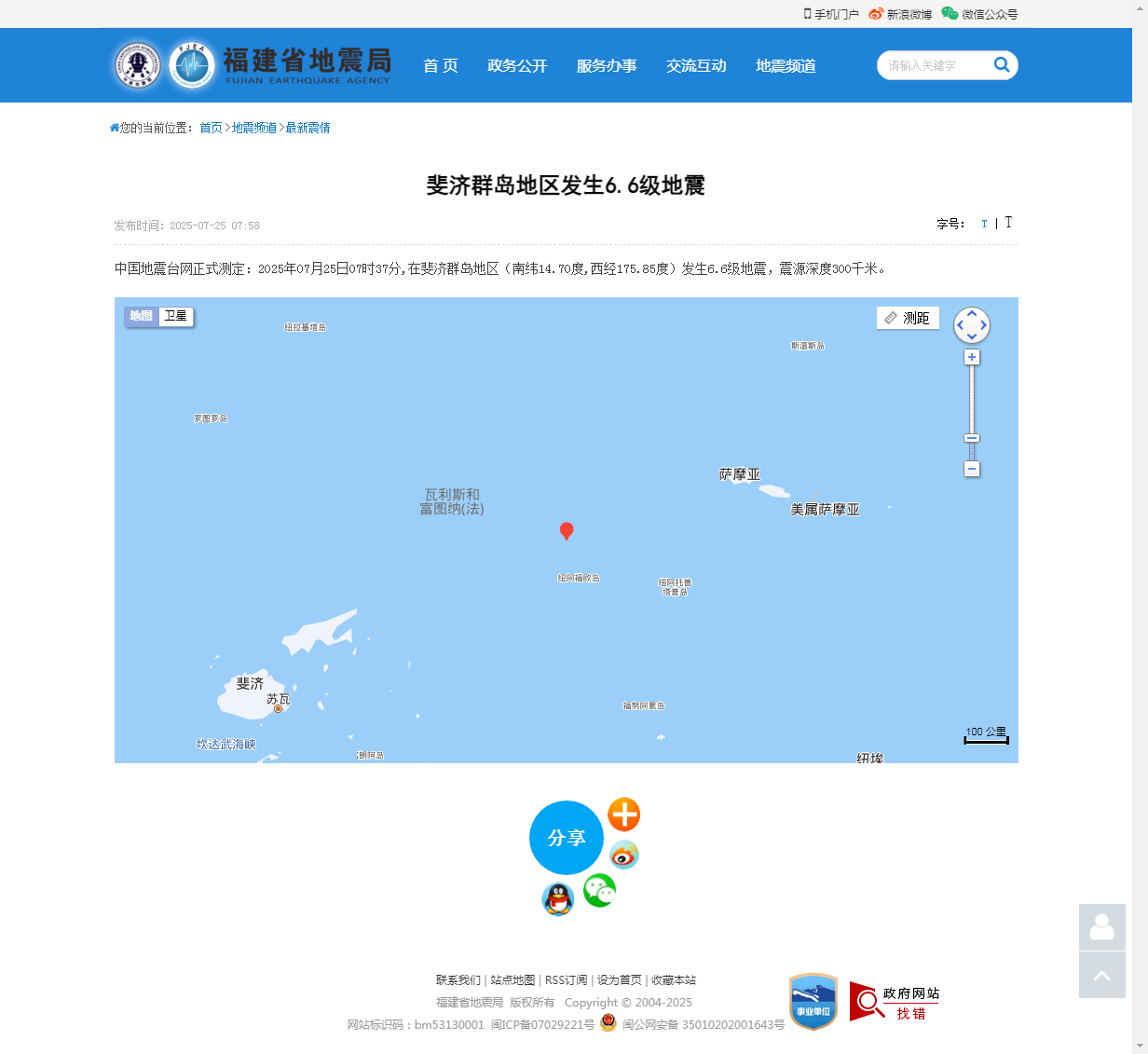 斐济群岛地区发生6.6级地震_福建省地震局.png