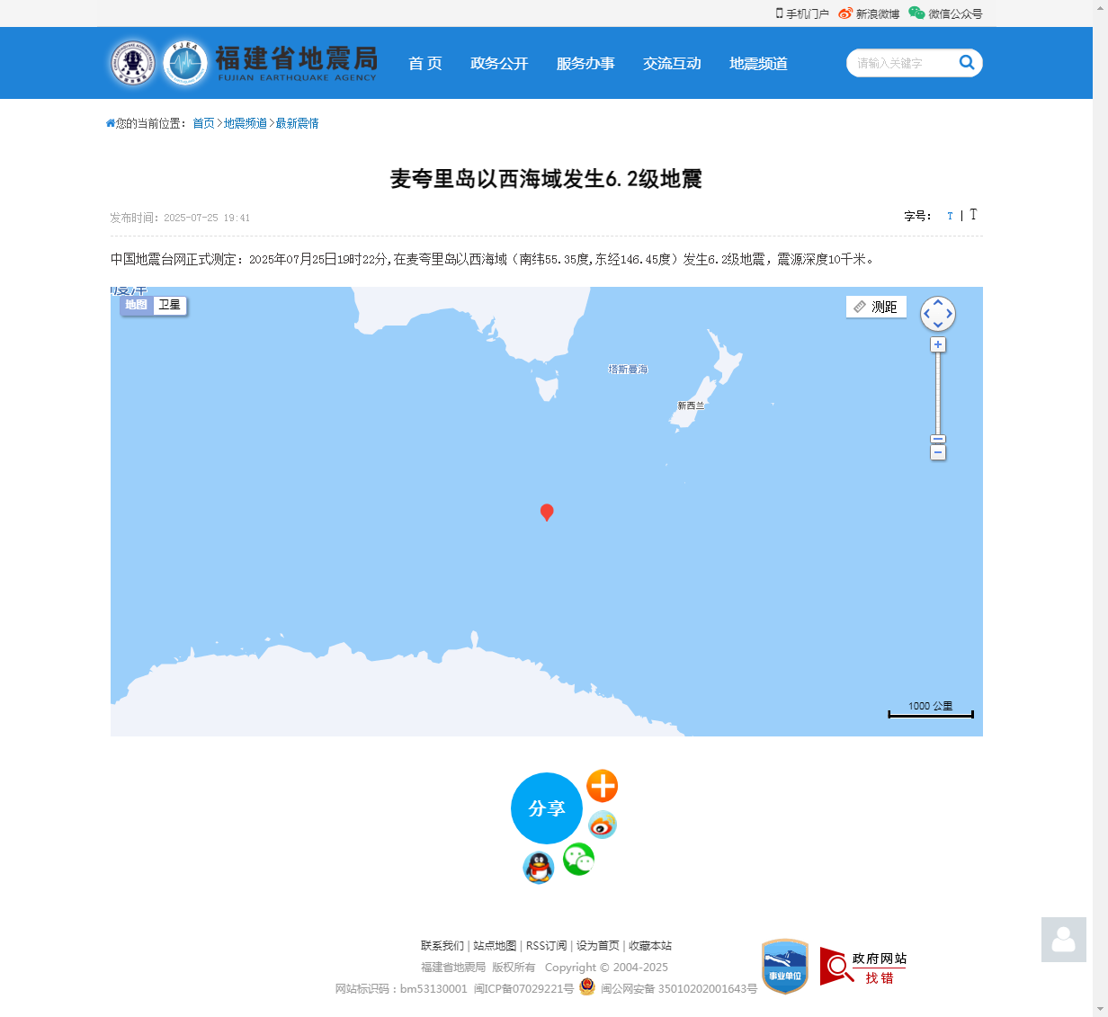 麦夸里岛以西海域发生6.2级地震_福建省地震局.png