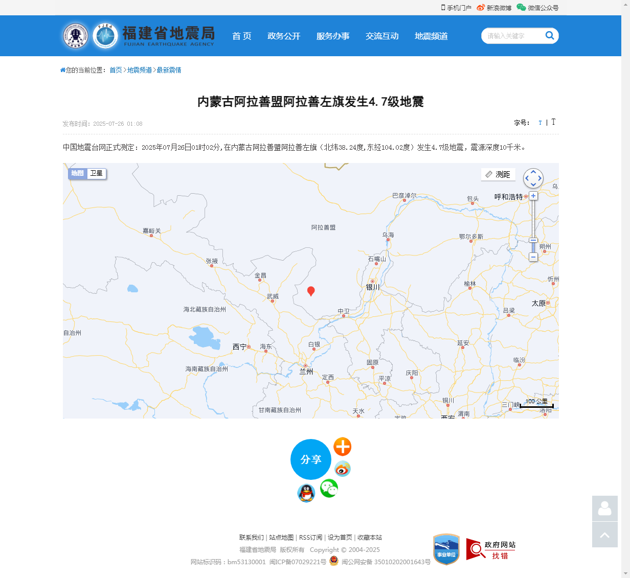 内蒙古阿拉善盟阿拉善左旗发生4.7级地震_福建省地震局.png