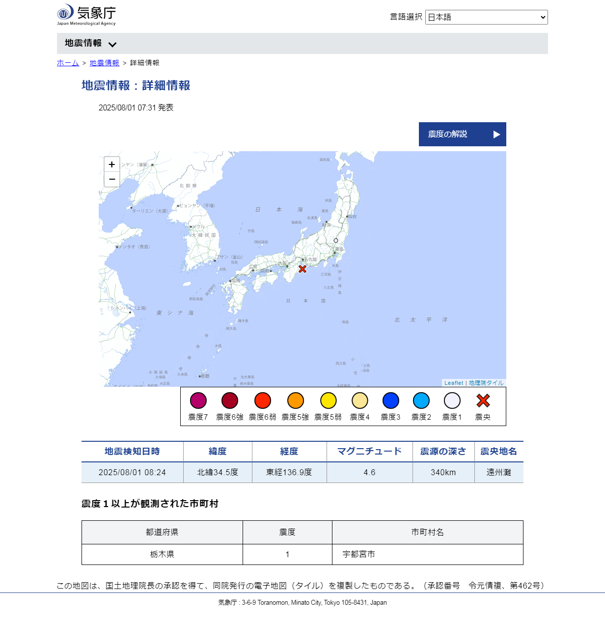 気象庁 _ 地震情報.png