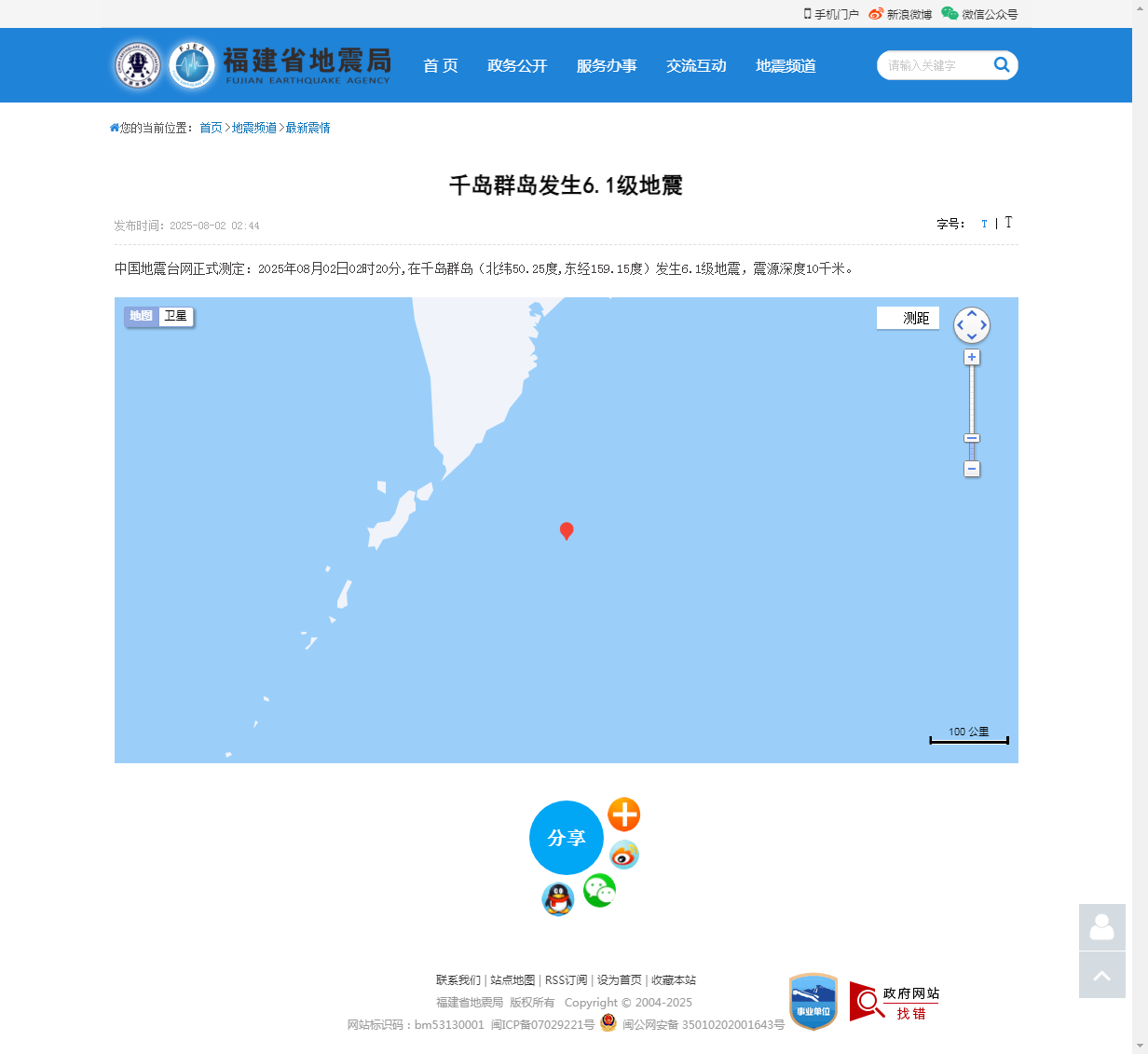 千岛群岛发生6.1级地震_福建省地震局.png