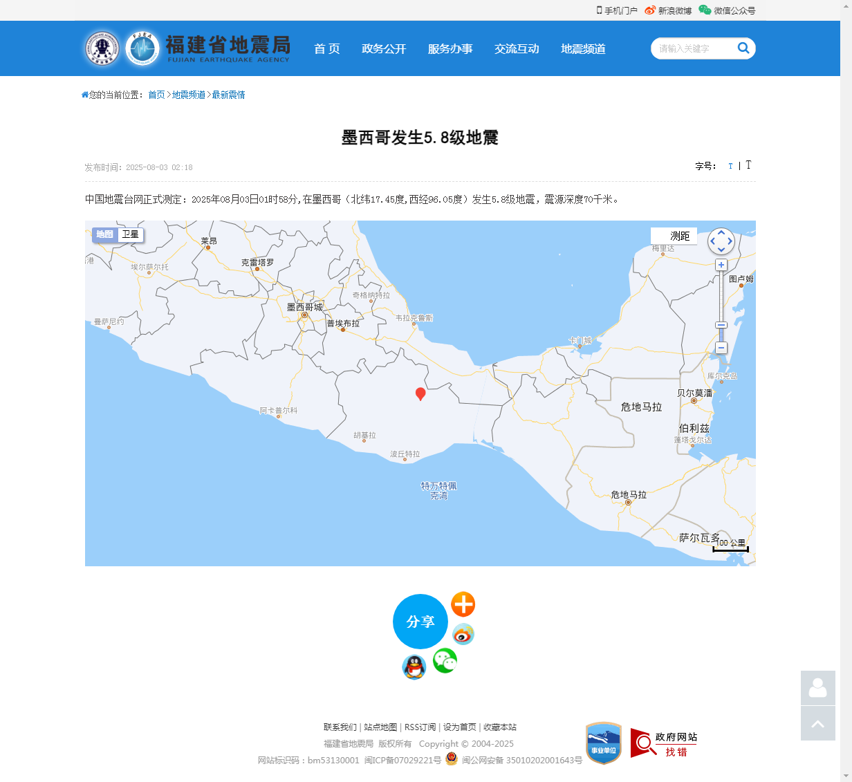 墨西哥发生5.8级地震_福建省地震局.png