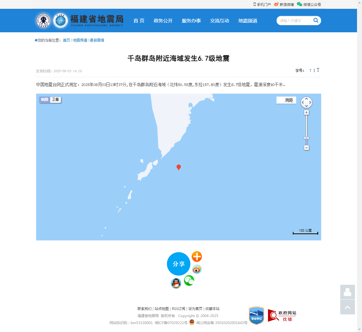 千岛群岛附近海域发生6.7级地震_福建省地震局.png