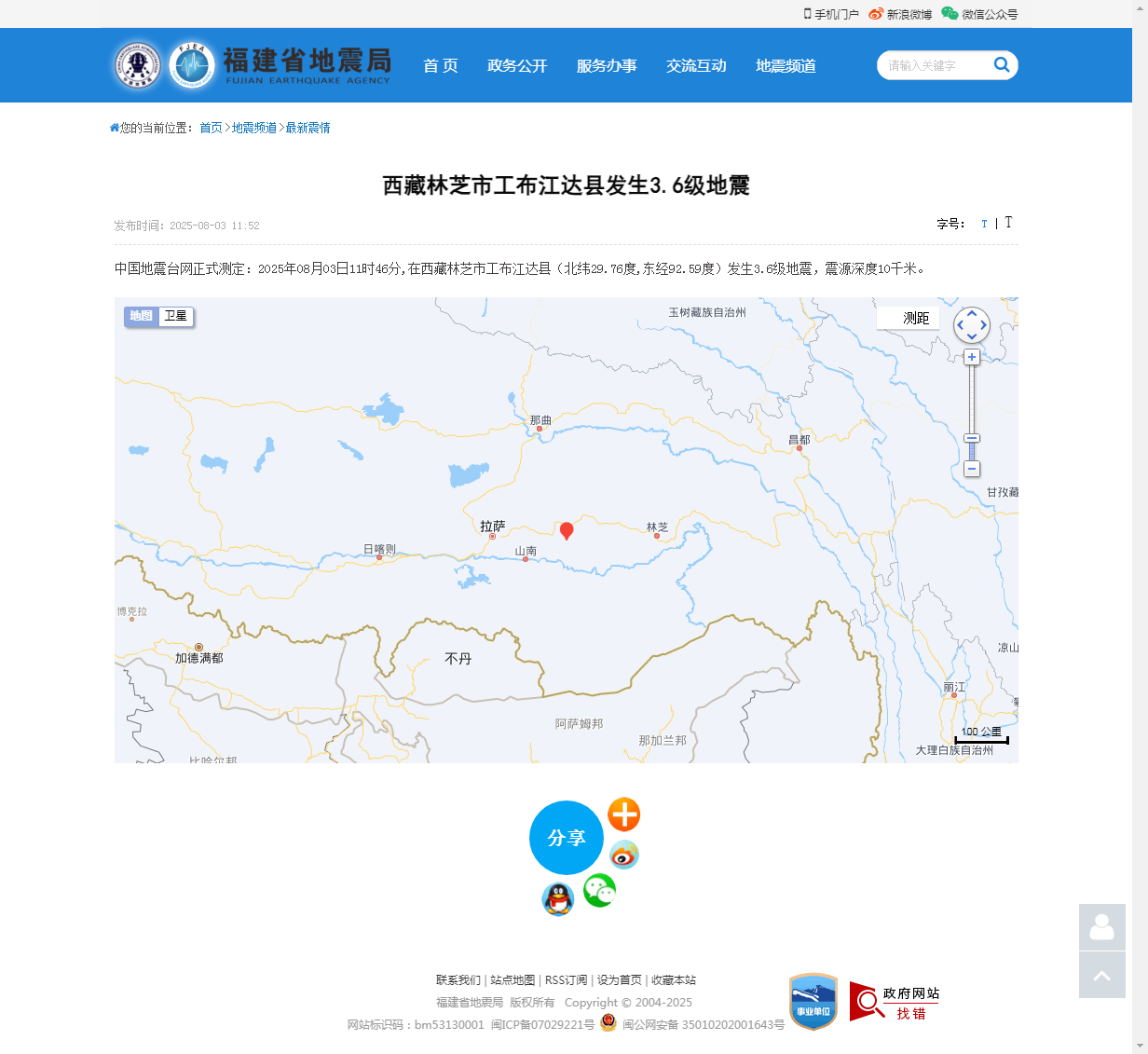 西藏林芝市工布江达县发生3.6级地震_福建省地震局.png