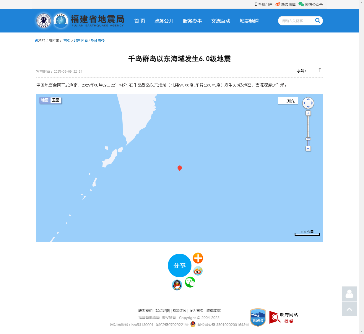 千岛群岛以东海域发生6.0级地震_福建省地震局.png