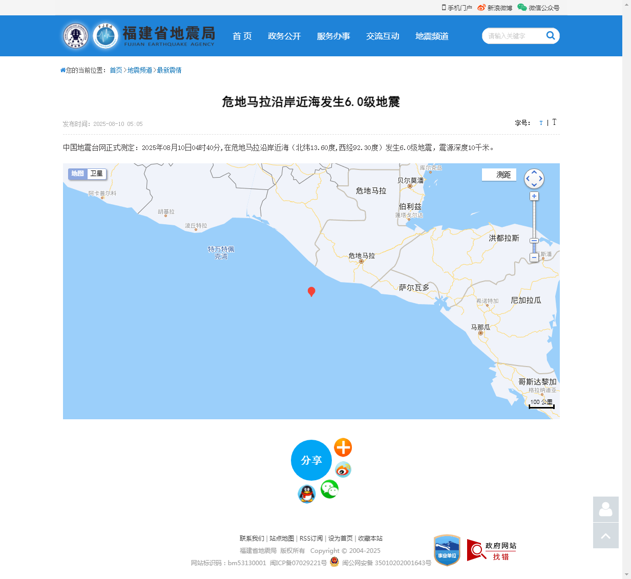 危地马拉沿岸近海发生6.0级地震_福建省地震局.png