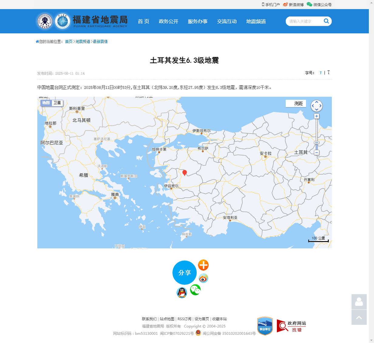 土耳其发生6.3级地震_福建省地震局.png