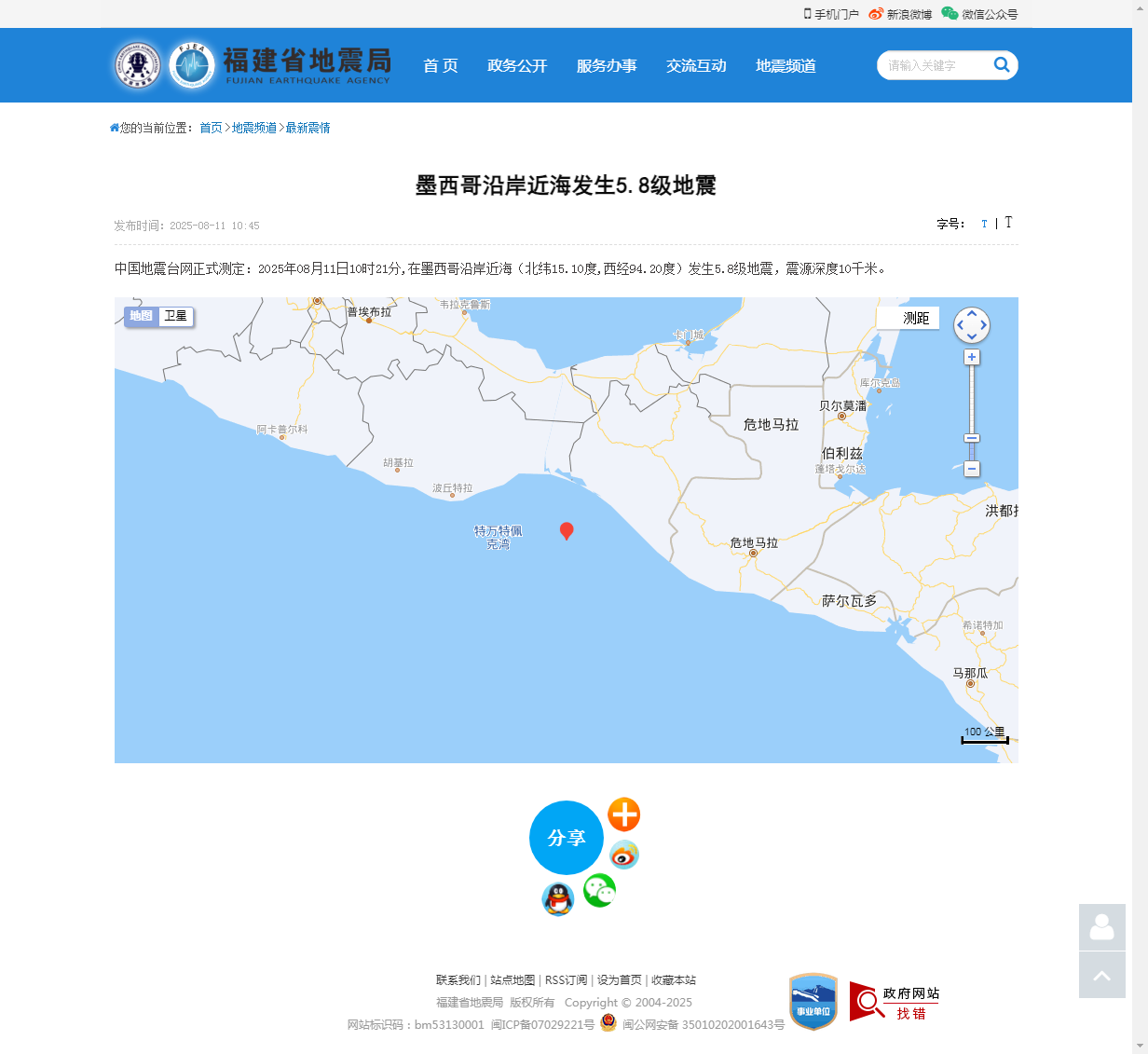 墨西哥沿岸近海发生5.8级地震_福建省地震局.png